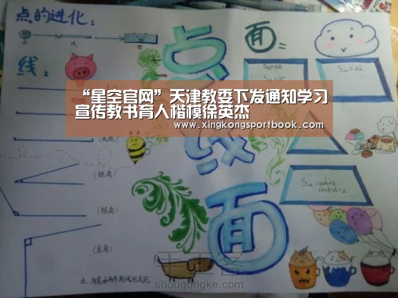 “星空官网”天津教委下发通知学习宣传教书育人楷模徐英杰(图3) 星空下载