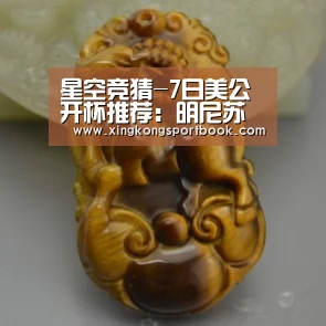 星空竞猜-7日美公开杯推荐:明尼苏达联VS波特兰伐木者(图2) 星空下载